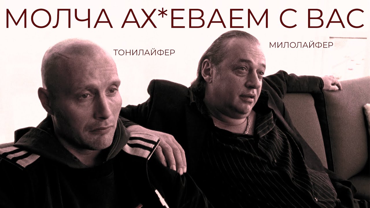 ВЫ НЕПРАВИЛЬНО ПОНЯЛИ ТОНИЛАЙФ