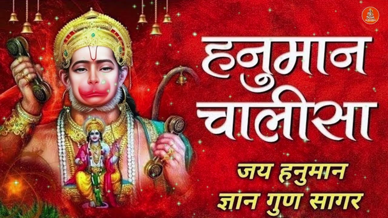 श्री हनुमान चालीसा 🌺🙏 shree hanuman chalisa original video 🙏🌺 gulshan kumar hariharan full hd