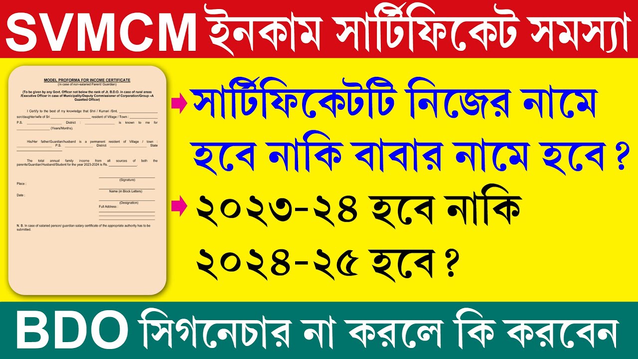 SVMCM Scholarship Income Certificate Problem || BDO Signature not done Model Proforma