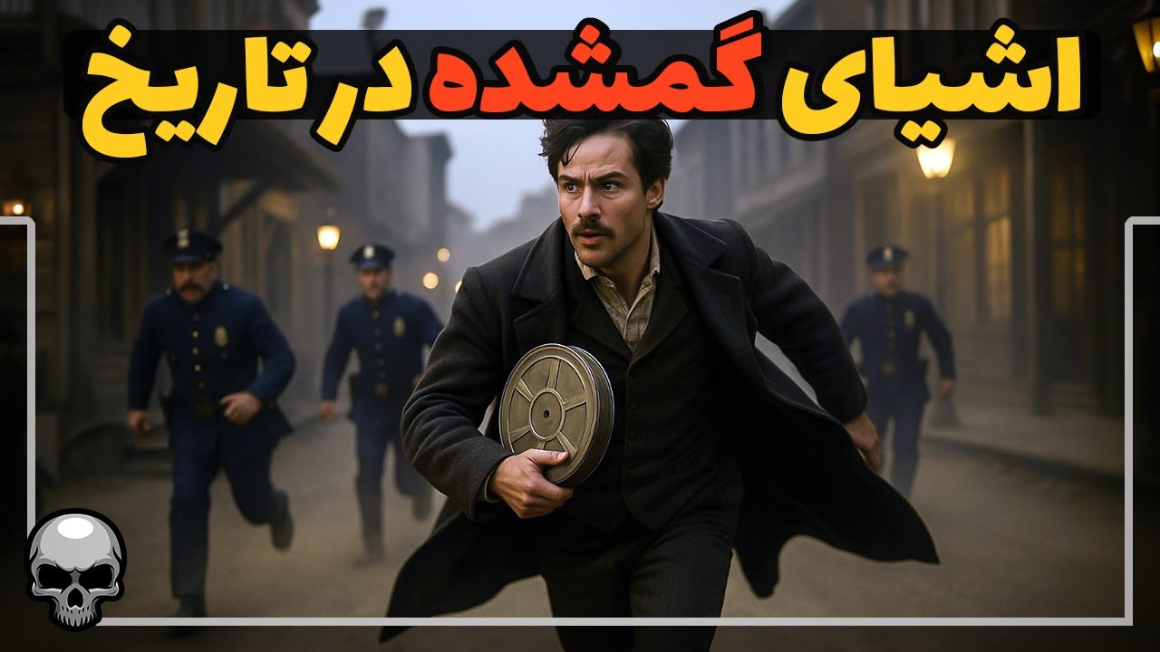 آثار گمشده تاریخی که هنوز دانشمندان دنبالش می گردند