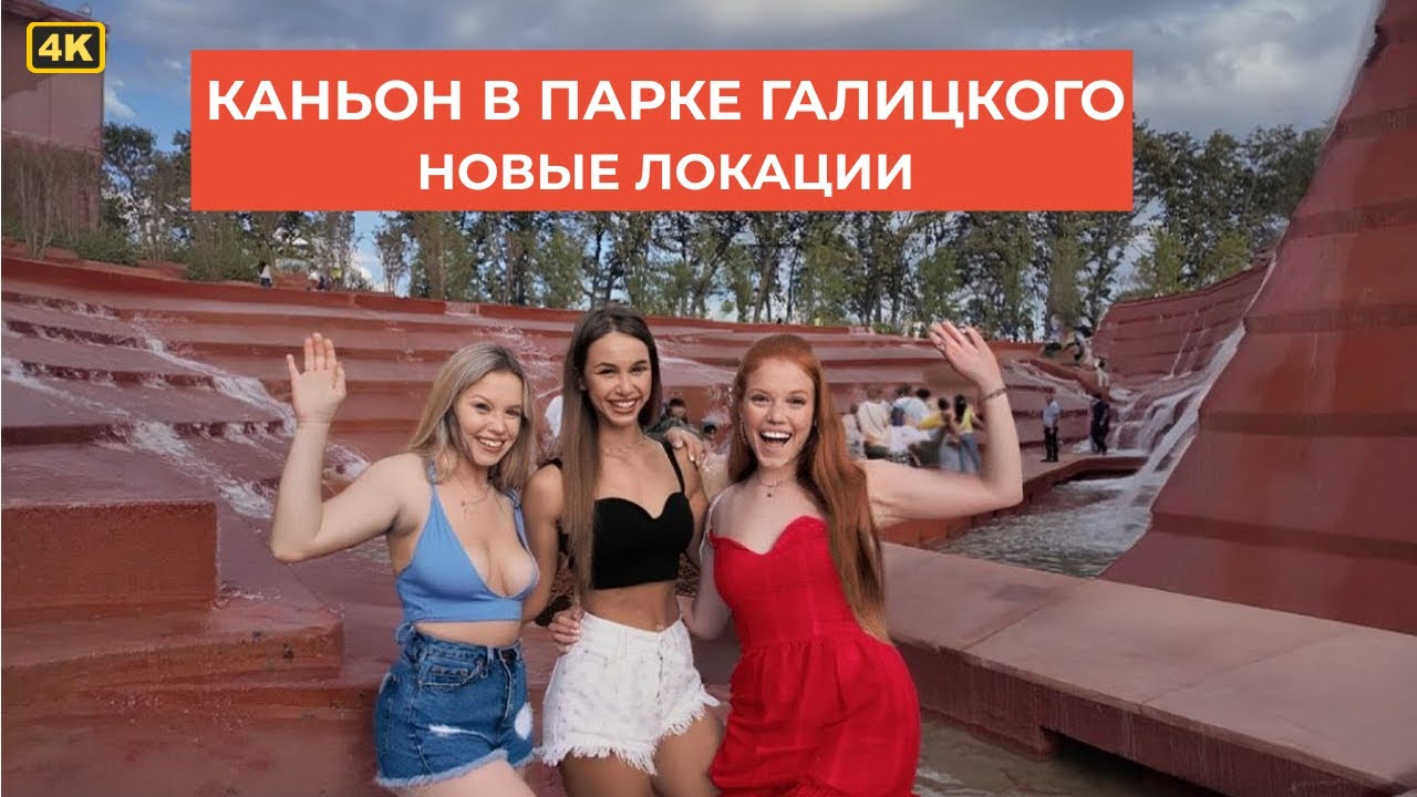 Каньон, Озеро Любви и Кроличья Нора: самые фотогеничные места парка Галицкого. Парк Краснодар удивил