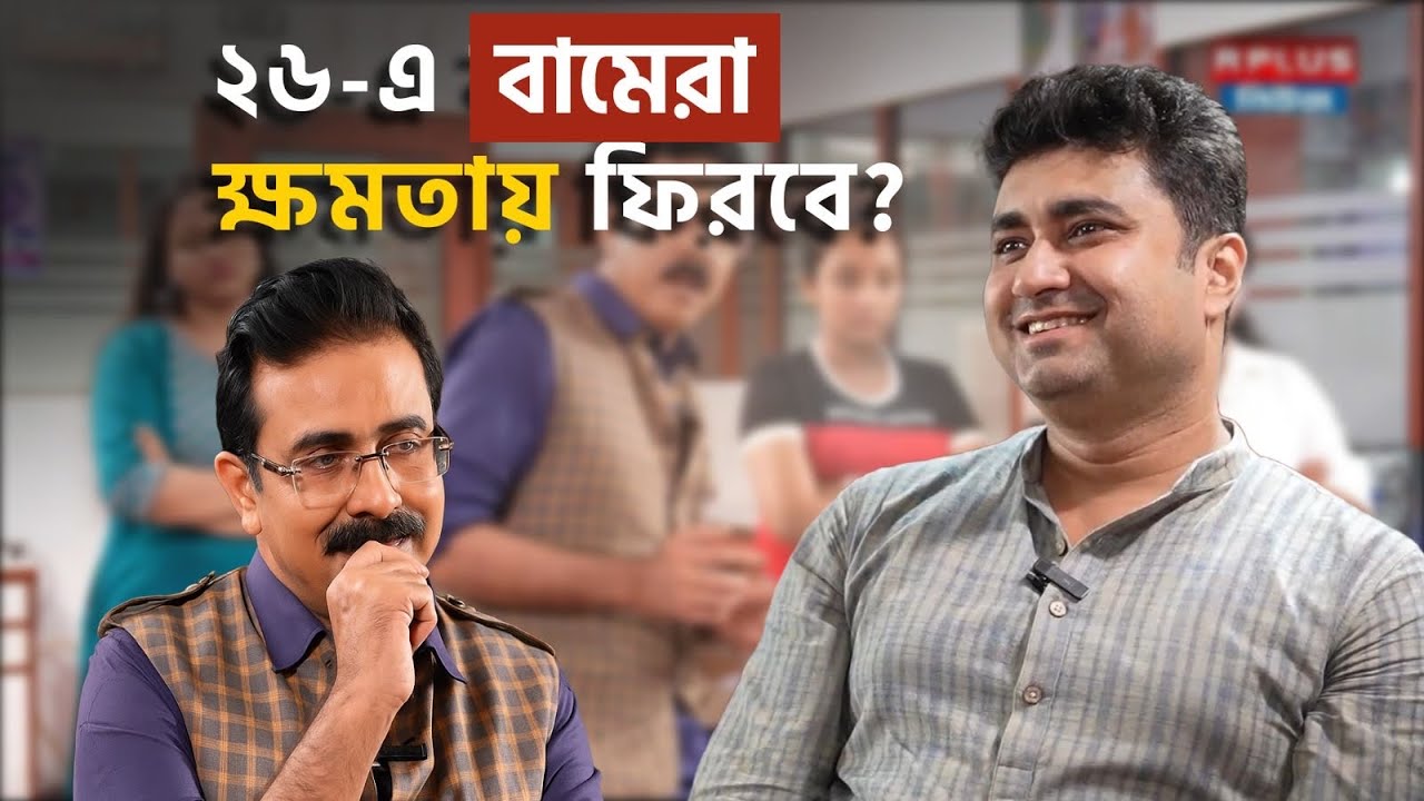 ক্ষমতা হারানোর পর কটা তৃণমূল রাস্তায় বেড়িয়ে মুখ দেখায় তখন দেখব | শতরূপ ঘোষ| Shatarup Ghosh interview