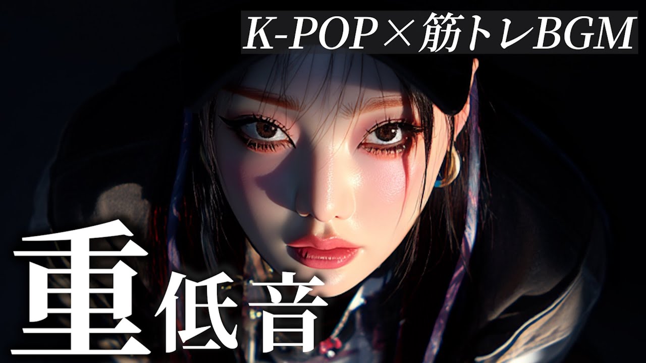 【洋楽playlist】筋トレ・作業がノリノリで捗る重低音BGM⚡️KPOP/HIPHOP/EDM/TRAP/ドライブ/ランニング/アップテンポ/モチベーション爆上げ/フリーBGM