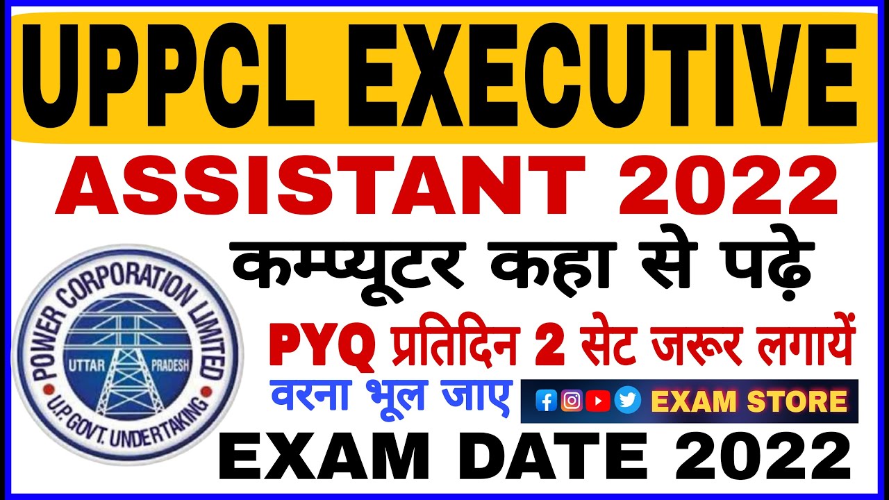 UPPCL EXECUTIVE ASSISTANT 2022 EXAM DATE LATEST UPDATE TODAY || UPPCL EA KAB HOGA EXAM #uppcl