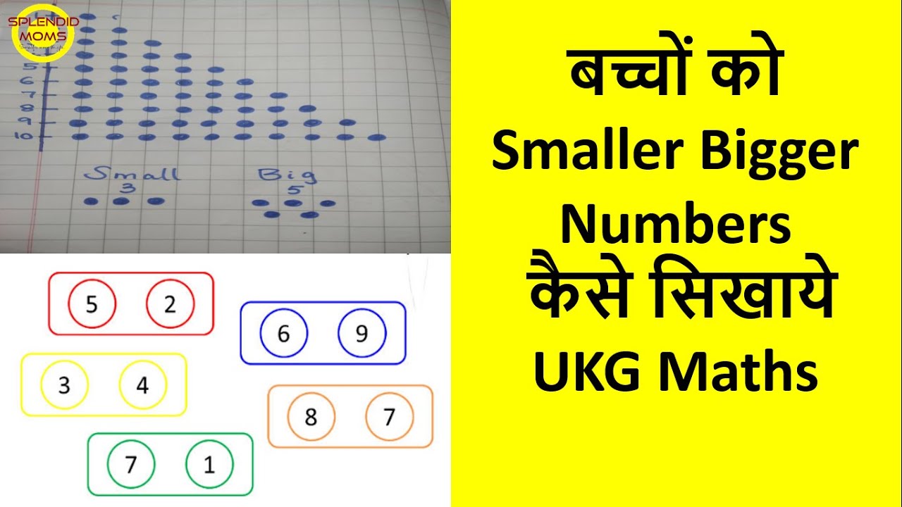 बच्चों को Smaller Bigger Number कैसे सिखाये|| UKG Maths