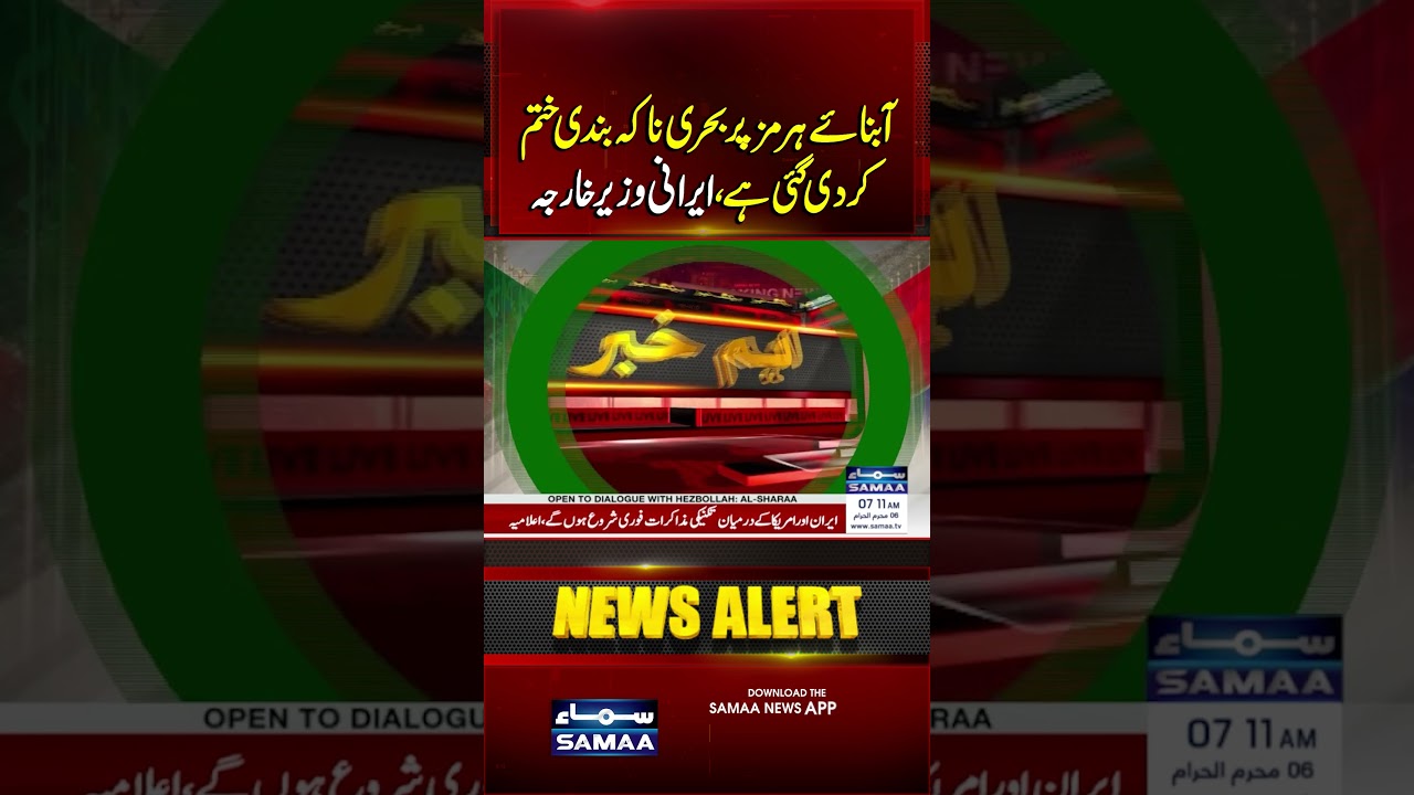 Strait of Hormuz Blockade Ends | Breaking News | Samaa TV