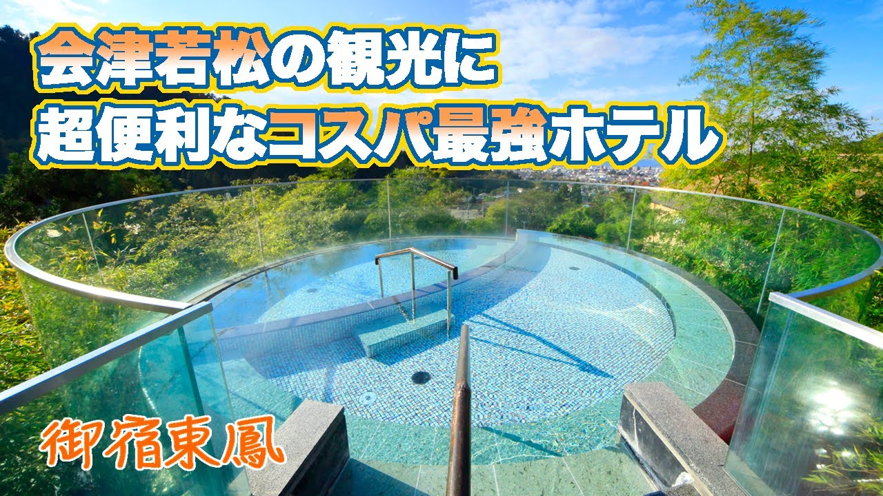 17000円で食べ放題バイキング2回と絶景大浴場と広めの客室、しかも観光に超便利な立地の「御宿東鳳」