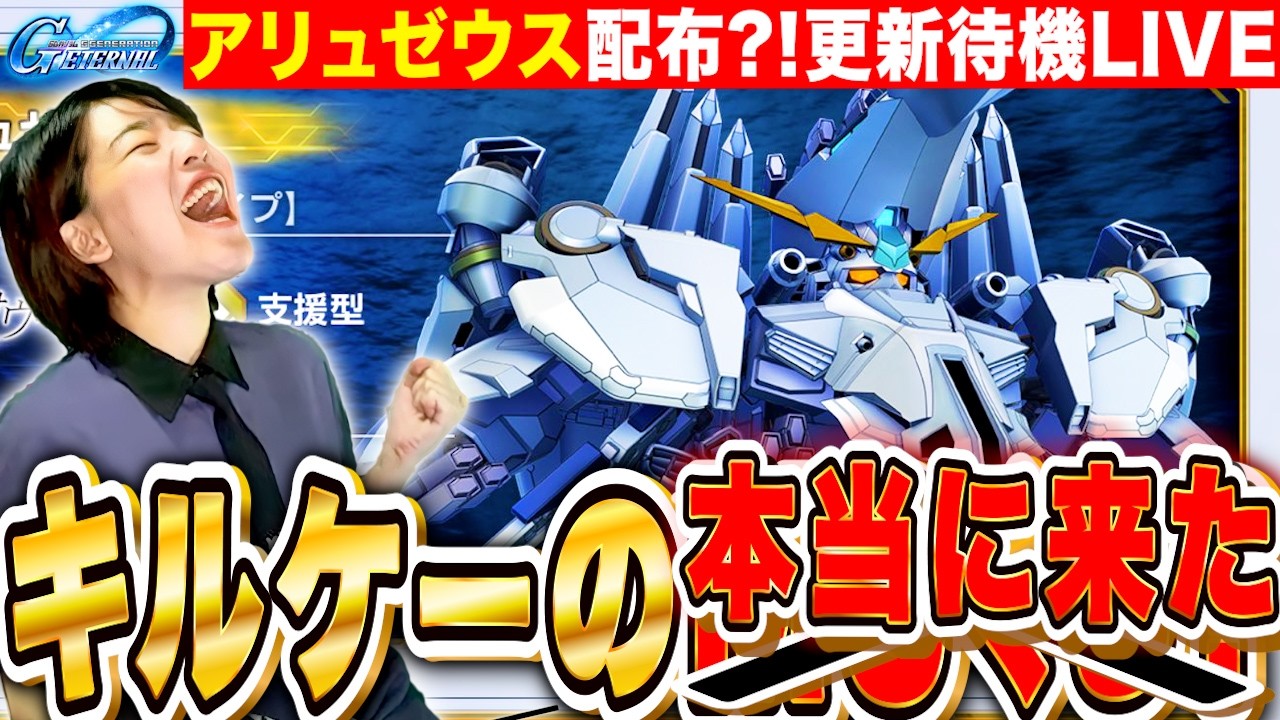 【ジージェネ】今回も映画MS来る?!アリュゼウス欲しすぎる更新待機!パネルミッションも漫画もチェックするLIVE【閃光のハサウェイ ネタバレ禁止 SDガンダム Gジェネレーションエターナル】