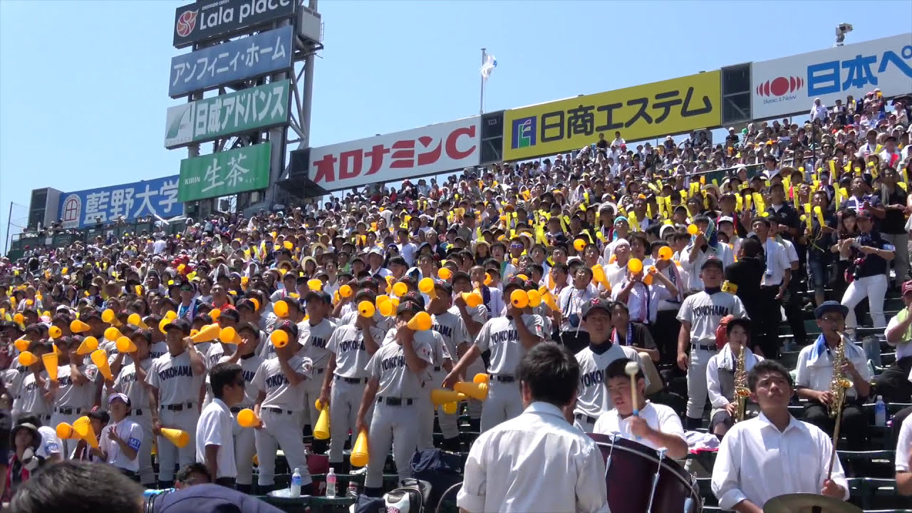 名門横浜高校のアルプスに圧倒！〜得点シーン〜