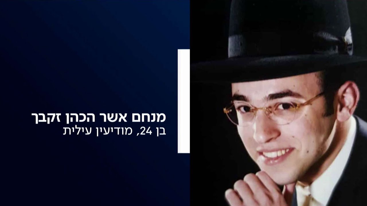 האסון במירון: אלה שמות הנספים שהותרו לפרסום