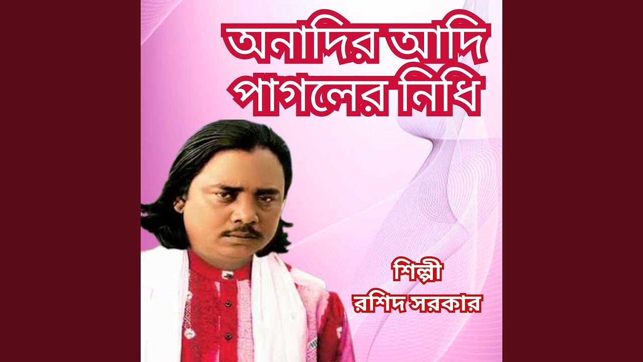 Onaadhir Adi Pagoler Nidhi