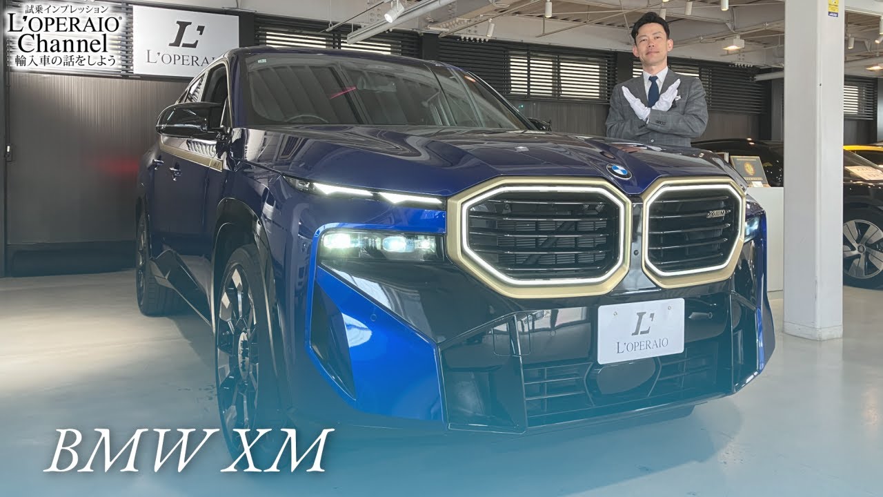 BMW XM 中古車試乗インプレッション