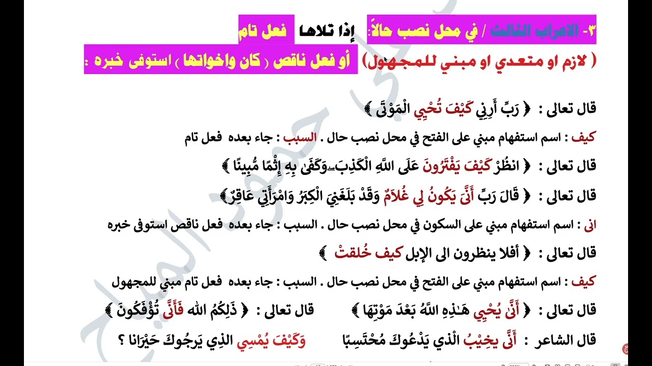 الاستفهام 8