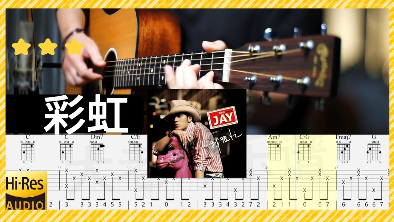 周杰倫《彩虹》吉他彈唱 教學 吉他譜 完整版 全曲演奏 伴奏 動態歌詞 (acoustic) Guitar TAB Jay Chou Rainbow