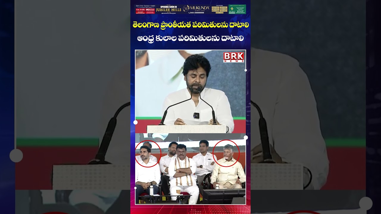 Pawan Kalyan Urges People to Rise Above Caste and Region || Pawan Kalyan Speech || BRK News