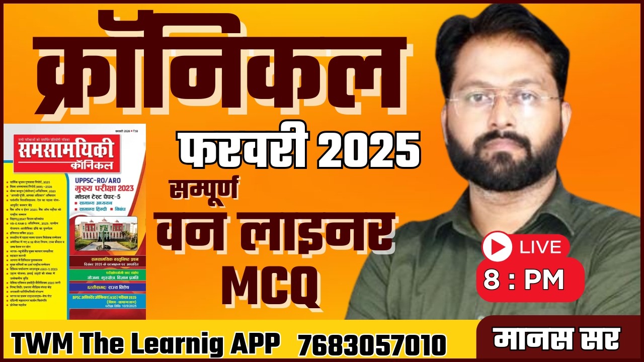 Chronicle Magazine February 2026 | Current Affairs 2026 | Complete One Liner | By Manas Sir | TWM