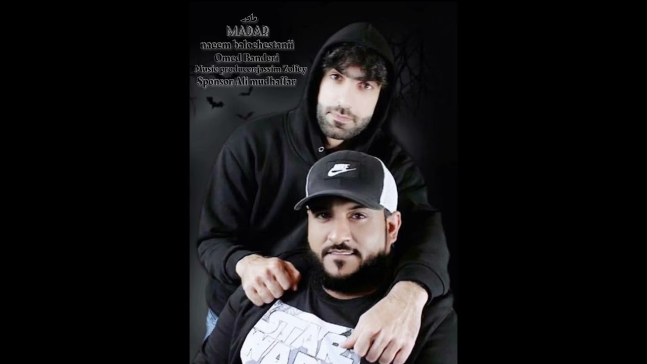 آميدِ بَندِرٍي & نعٍيم بَلُِوُچستآني