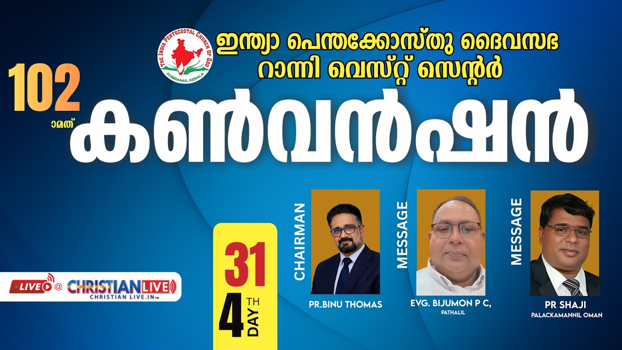 IPC RANNI WEST CENTERE || CONVENTION || DAY 4 || Morning Session