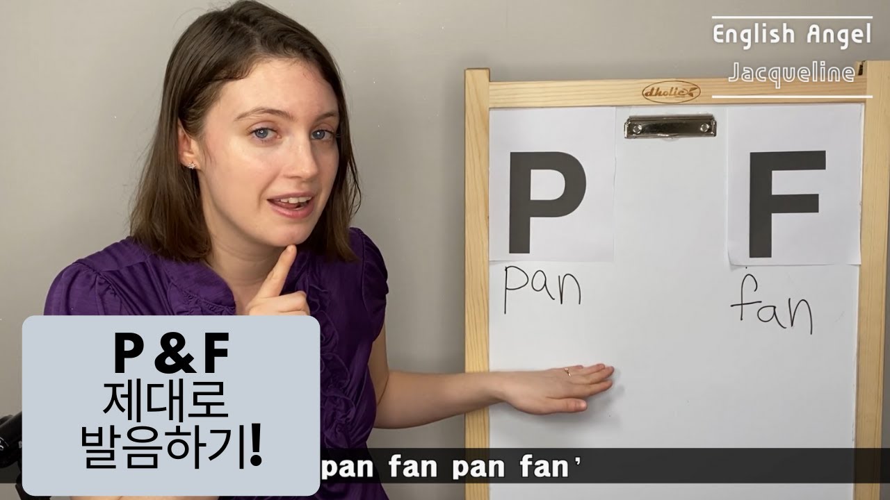 P&F 영어발음 연습하기!