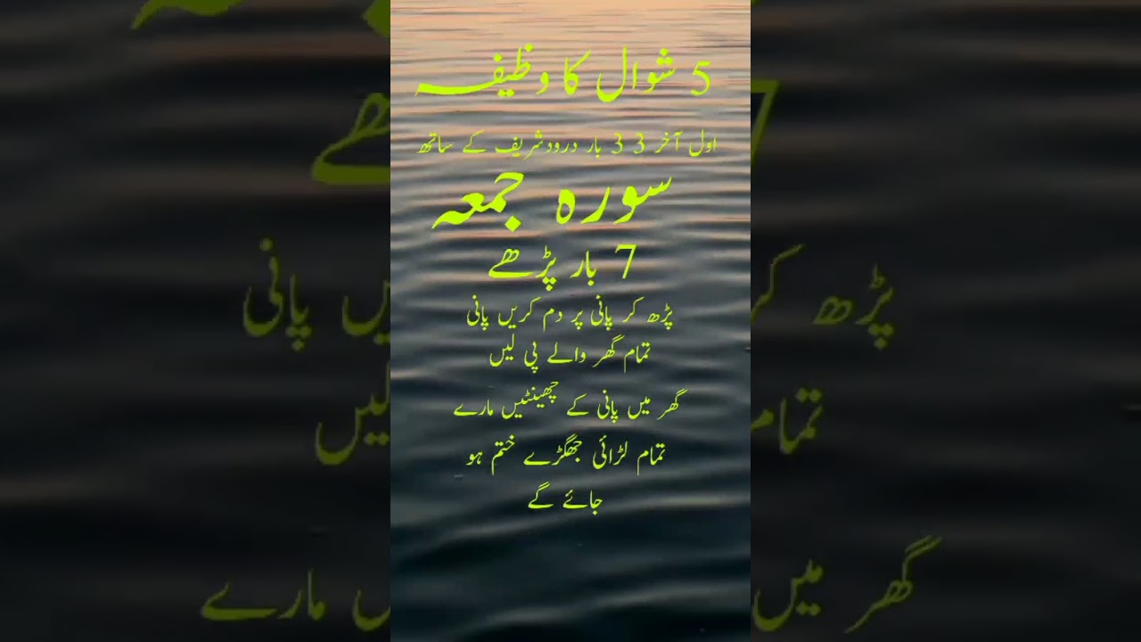 5 Shawal ka wazifa #shawal #shorts #wazifa #wazaif
