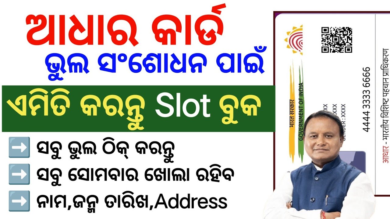 ଏମିତି କରନ୍ତୁ ଆଧାର କାର୍ଡ ଅପଡେଟ✅Aadhar Card Update new Grivance/How to update aadhar card online 2026