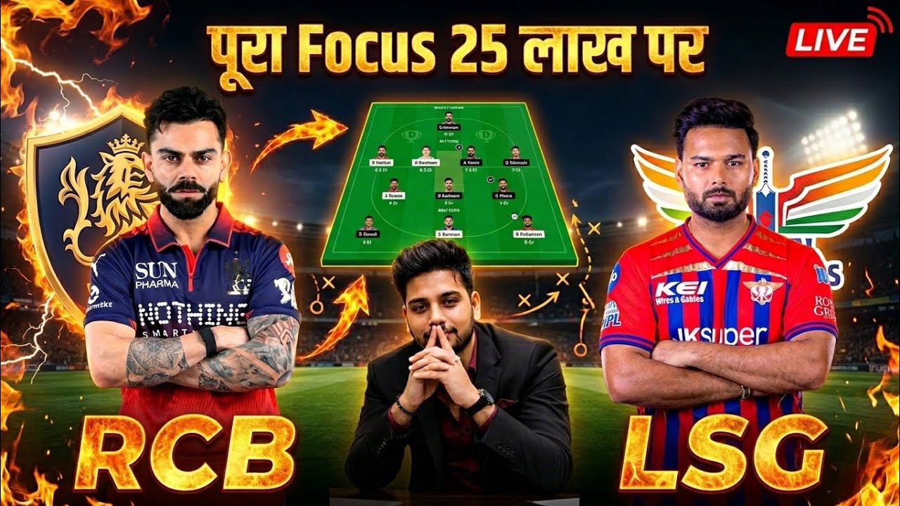 LIVE🔴 RCB vs LSG Dream11 GL Teams Prediction | RCB vs LSG Dream11 Team Today Match | RCB vs LSG IPL