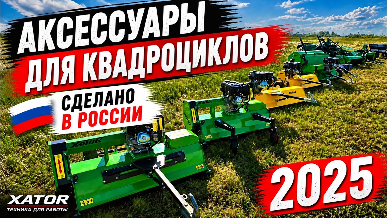Видеообзор продукции Xator в 2025 год.