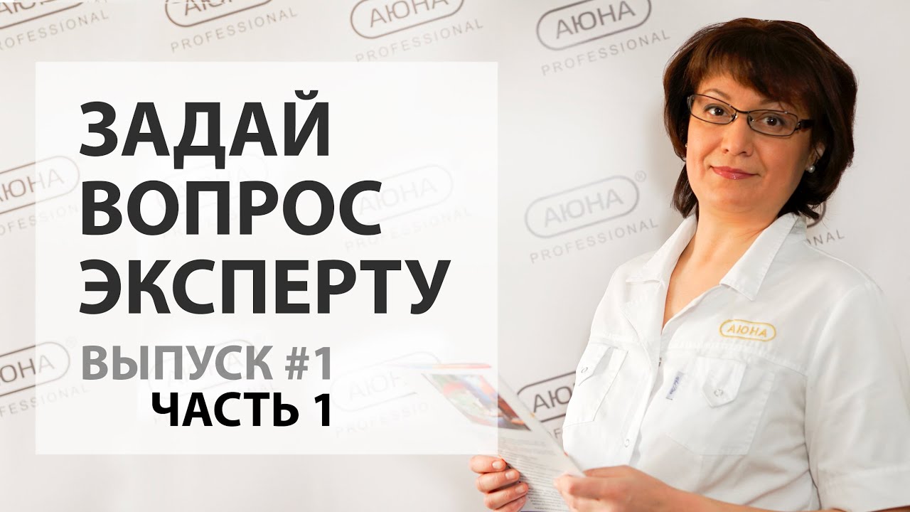 Вопрос эксперту Выпуск #1.1 - купероз, фарфоровая кукла, микротоки, дерпапен