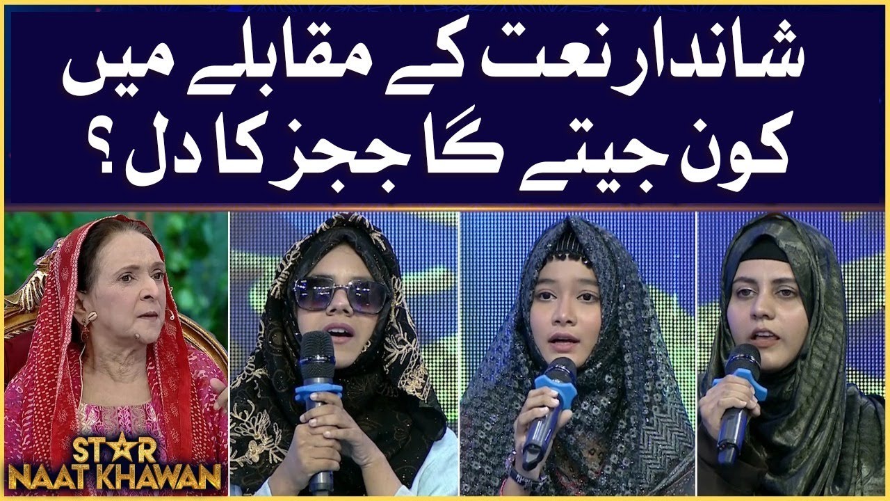 Star Naat Khawan | Naat Competition | Faysal Quraishi | Ramazan Mein BOL | 20th Ramazan