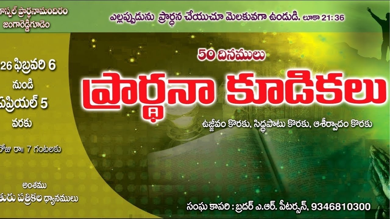 50days prayers||day-29|| 11/03/2026||Gracegospelhall||Bro.A.r.Peterson||