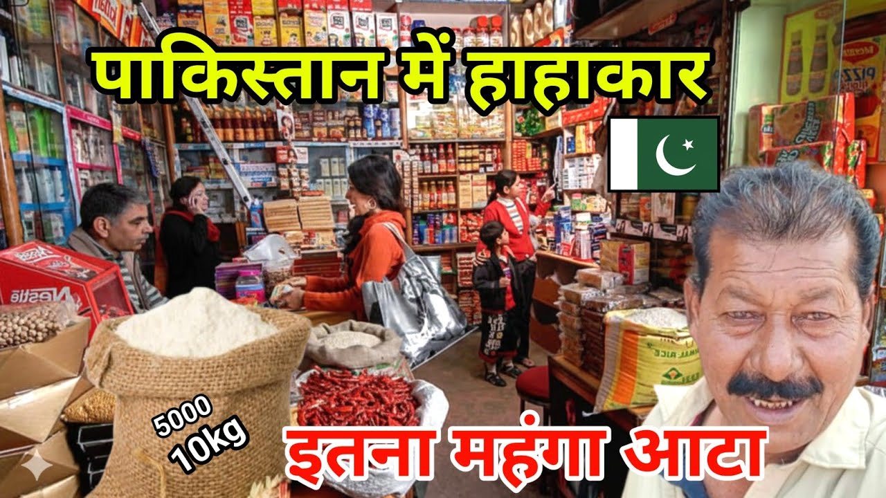 Pakistan Mein Aata Ab Aam Aadmi Ki Pohanch Se Door  😱 | Flour Price Hike 2026 | Shivji Thakur vlogs 