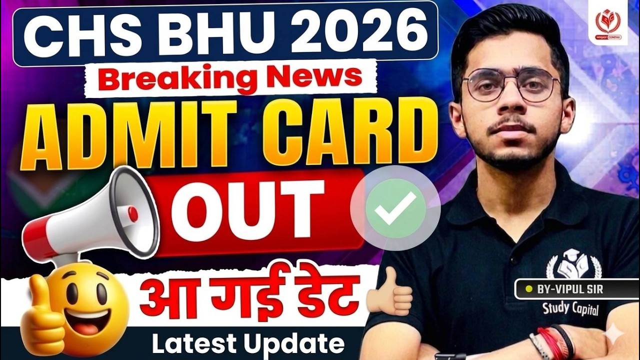 CHS BHU 2026 Breaking News | Admit Card Out | आ गई डेट | Latest Update Vipul Sir CHS STUDY CAPITAL