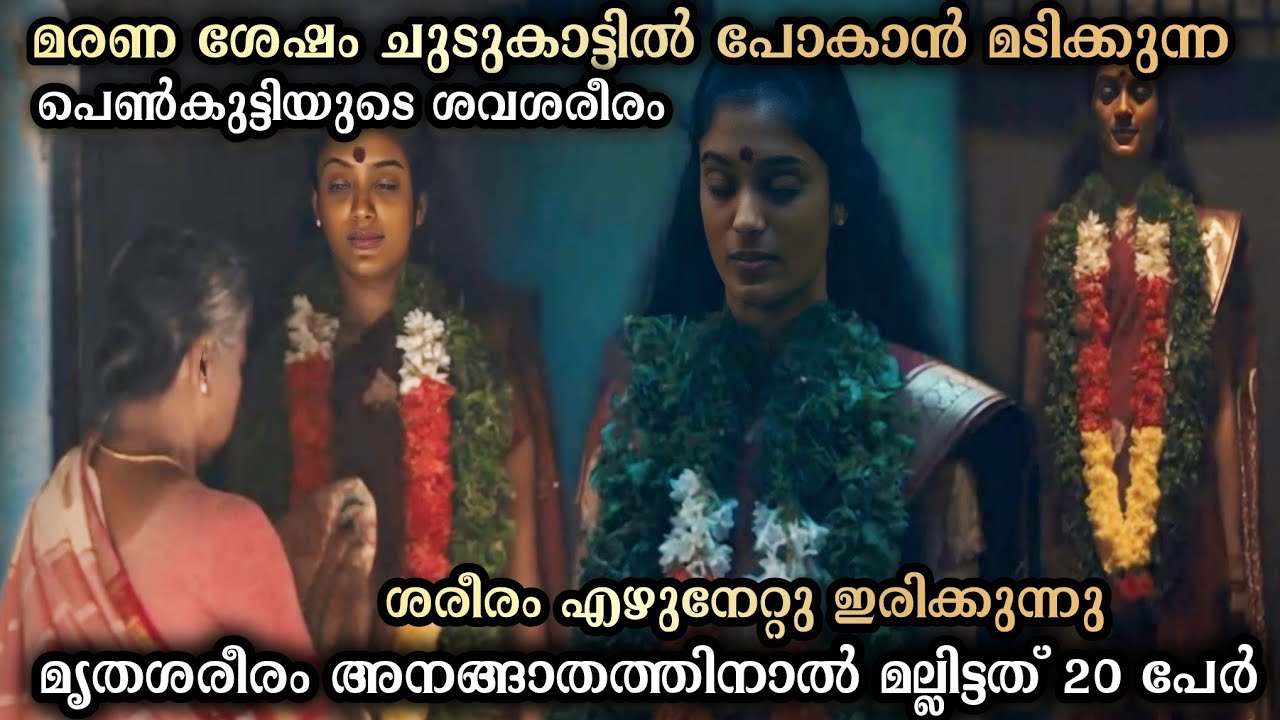 ആഗ്രഹം നിറവേറ്റാൻ കാത്തിരുന്ന ആത്മാവ് | yamakaathaghi (2025) tamil movie explanation |