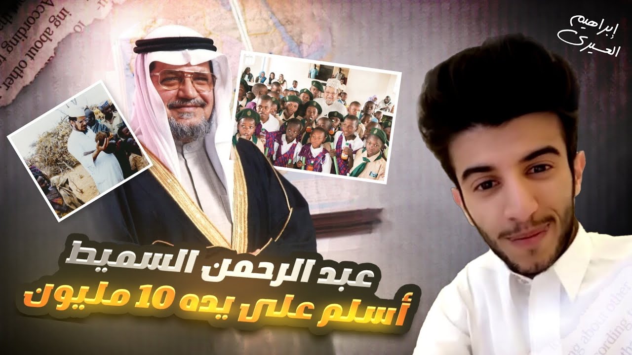 10 مليون اسلموا بعده | عظماء غيرو مجرى التاريخ (٢٦) 🍂