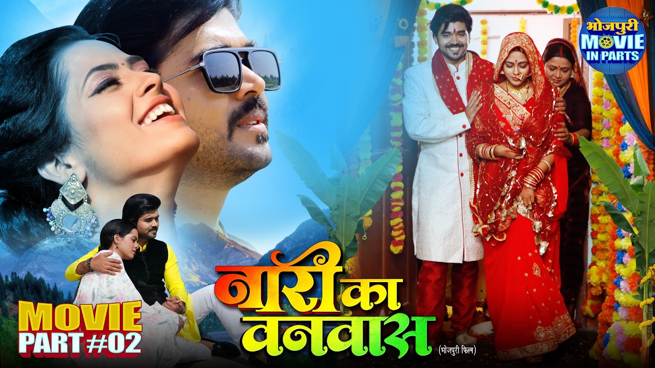 Naari Ka Vanvaas | Emotional Family Drama Part-2 | Richa Dixit, Rittesh Upadhyay | Bhojpuri Movie