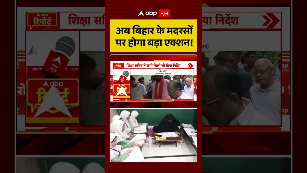 CM Samrat Chaudhary | अब बिहार के मदरसों पर होगा बड़ा एक्शन! .mp4 #laluyadav #viralvideo