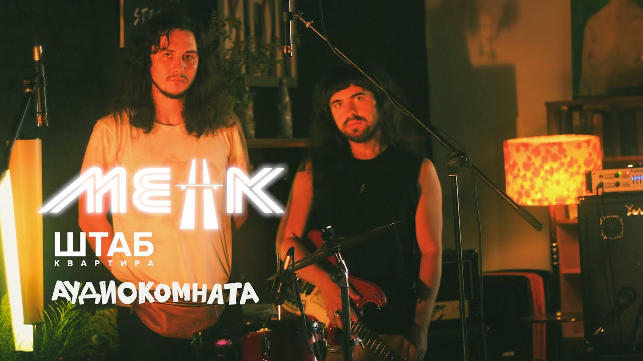 Menk Audiocomnata live