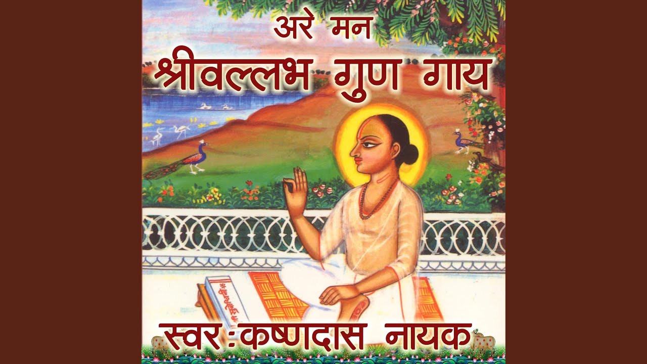 Mile Kab Shri Vallabh Ke Pyare