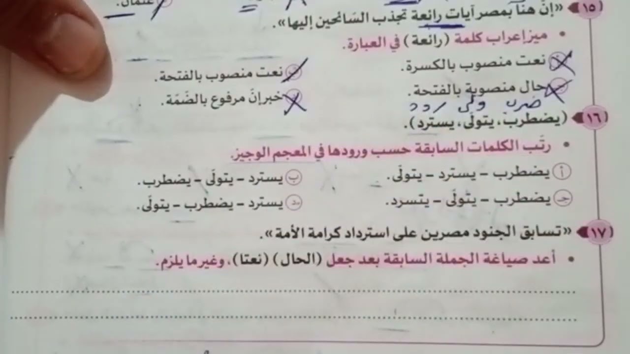 المراجعة النهائية كتاب البرهان 2026 ـ تدريبات الوحدة السابعة كاملة ـ الصف الثالث الثانوى