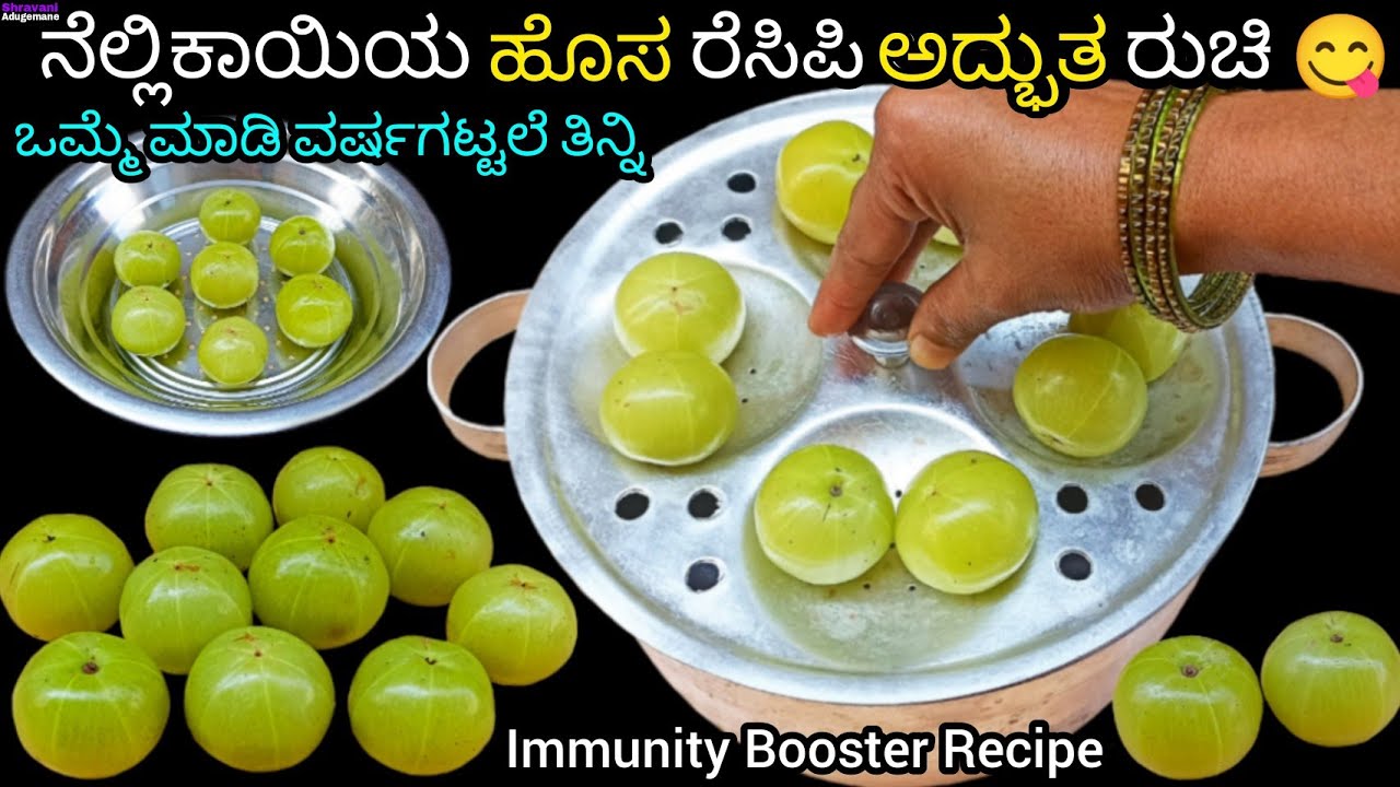 ಈ ಭಯಂಕರ ಚಳಿಯಲ್ಲಿ ಊಟದ ರುಚಿ 100 ರಷ್ಟು ಹೆಚ್ಚಿಸುವ  ನೆಲ್ಲಿಕಾಯಿ ಹೊಸ ರೆಸಿಪಿ ಅದ್ಭುತ ರುಚಿ / ವರ್ಷಗಟ್ಟಲೆ ಕೆಡಲ್ಲ