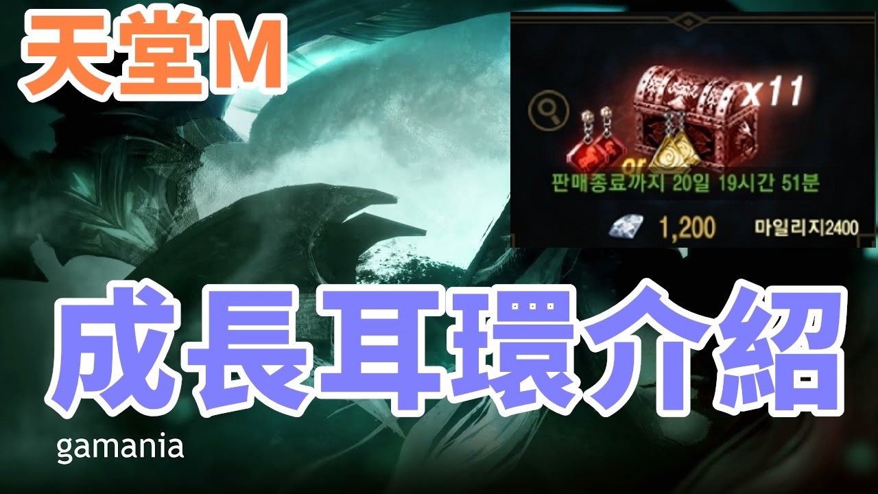 【 天堂M】新的成長耳環和紅馬耳環介紹!! NCSOFT厲害 2026新年第一炮