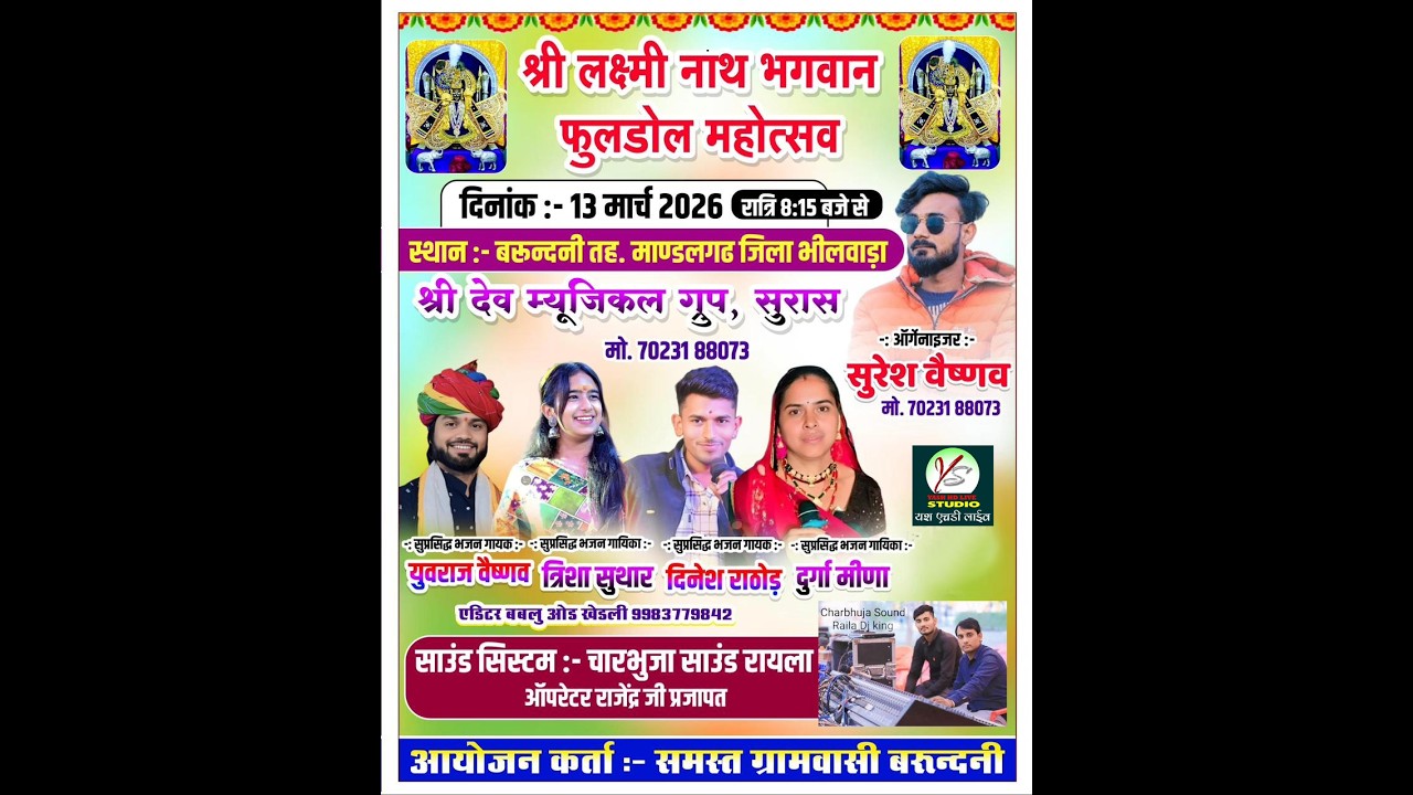 बरुँदनी लाइव!!युवराज वैष्णव त्रिशा सुथार दिनेश राठौड़ दुर्गा मीणा!!Barundni Live Trisha Suthar !!