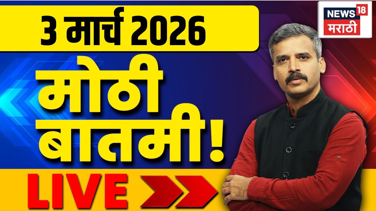 Maharashtra Politics LIVE 🔴| 3 March | Iran Israel War Update | Ajit Pawar Death | CM Fadnavis | NCP