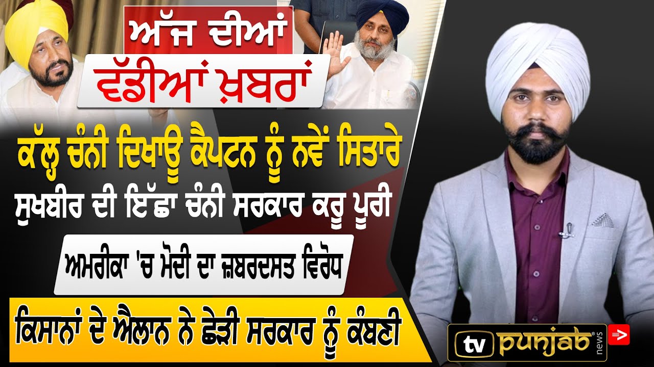 Punjabi News | September 25, 2021 | TV Punjab | Punjab Politics | Farmers Protest