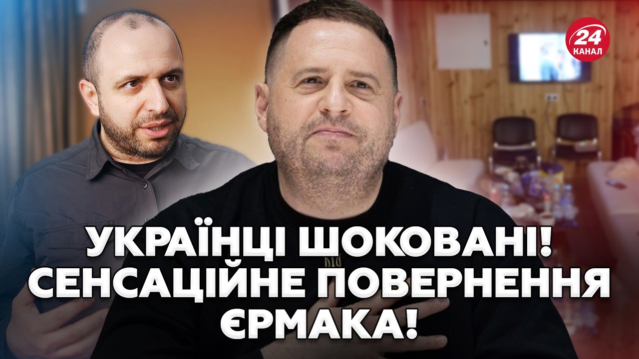 😮Несподівано! Зустрічі Єрмака на Банковій після ВІДСТАВКИ! ЗЛИЛИ шокуюче ВІДЕО! Реакція Зеленського
