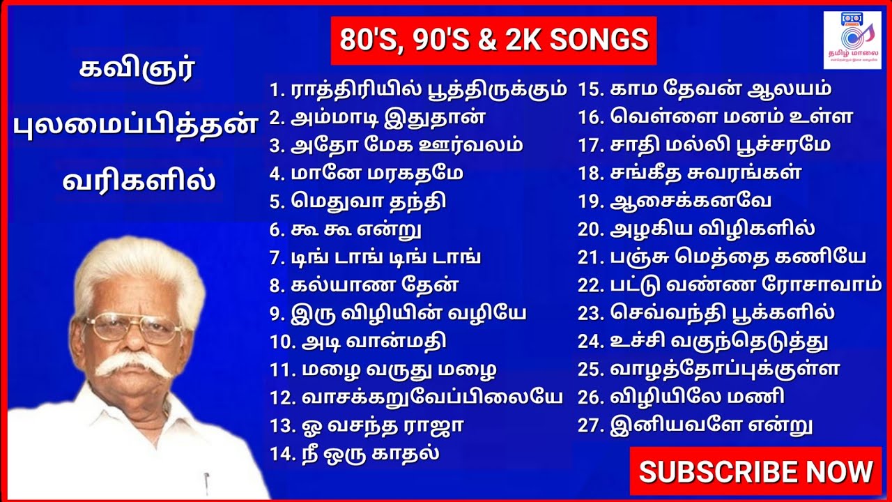புலமைப்பித்தன் பாடல்கள்|PULAMAI PITHAN SONGS|ILAYARAJA SONGS|SUPER HIT TAMIL LOVE SONGS