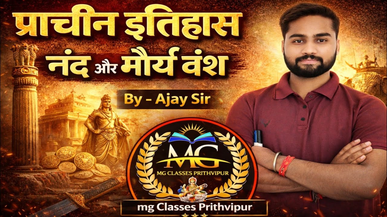 AGNIVEER  नंद और मौर्य वंश | प्राचीन इतिहास | gk | BY – AJAY SIR 