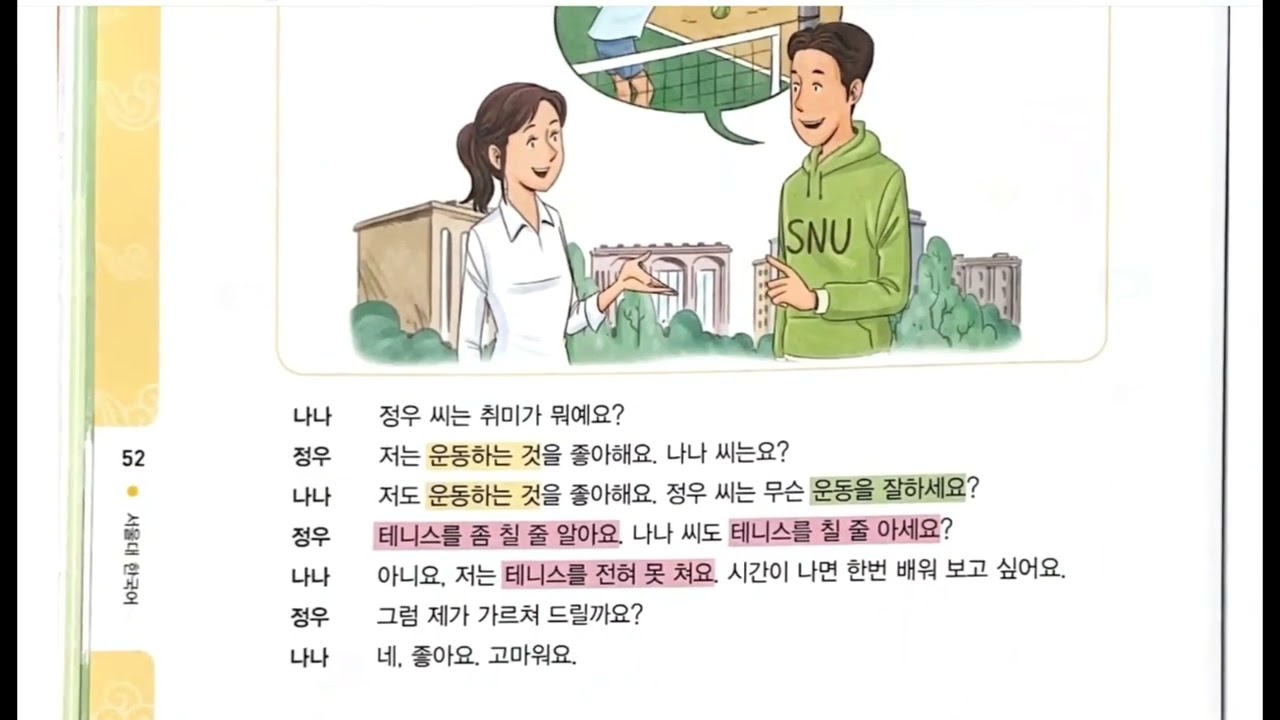 SNU 2A Ch2 Dialogue 1