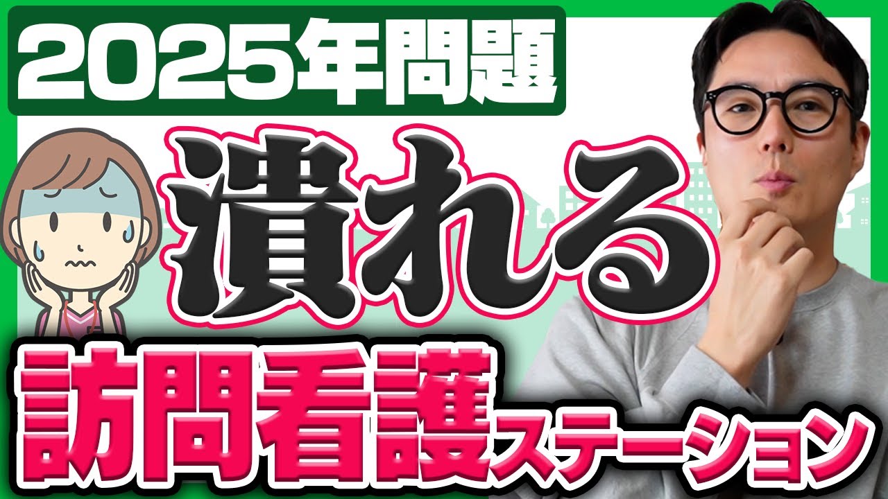 【2025年問題】後期高齢者急増で訪問看護ステーションの未来は？