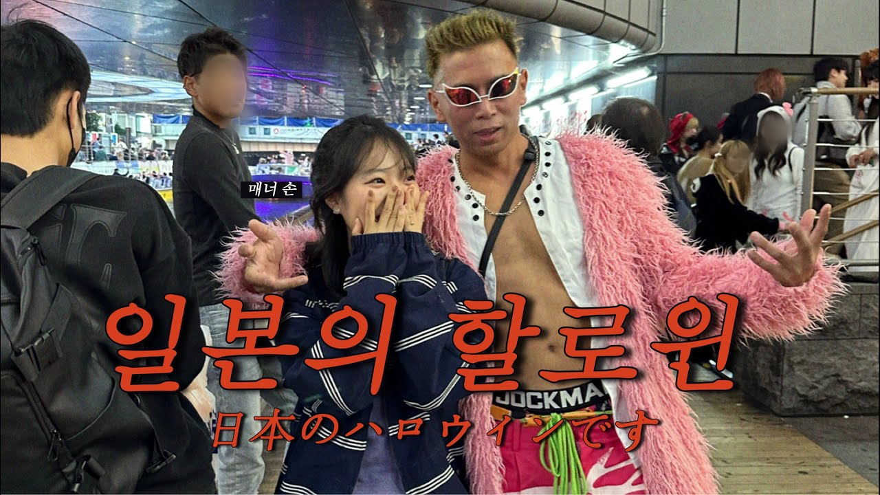 상상 그 이상 도톤보리의 할로윈